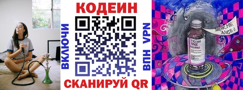 Кодеиновый сироп Lean Purple Drank  даркнет сайт  гидра ссылки  Ахтырский 